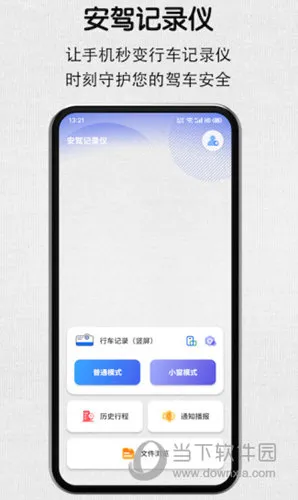 安驾记录仪(行车记录软件) 安驾记录仪(行车记录软件)