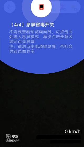 安驾记录仪(行车记录软件) 安驾记录仪(行车记录软件)