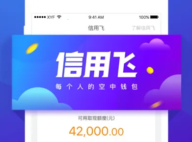 信用飞2025下载 信用飞2025下载