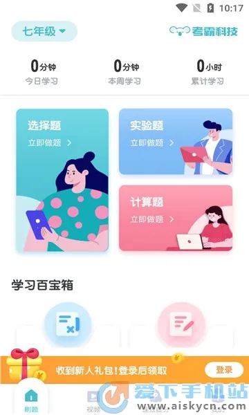 初中化学考霸最新手机版 初中化学考霸最新手机版