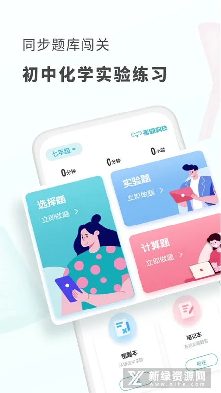 初中化学考霸最新手机版 初中化学考霸最新手机版