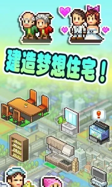 幸福公寓物语最新手机版 幸福公寓物语最新手机版