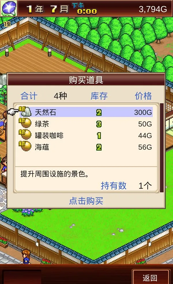 温泉物语(温泉经营游戏) 温泉物语(温泉经营游戏)