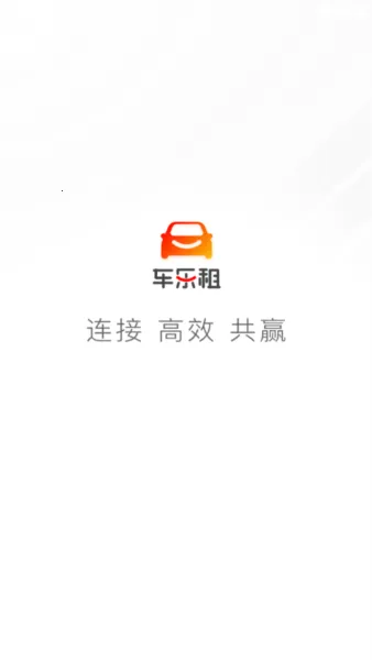车乐租2025官方最新版本 车乐租2025官方最新版本