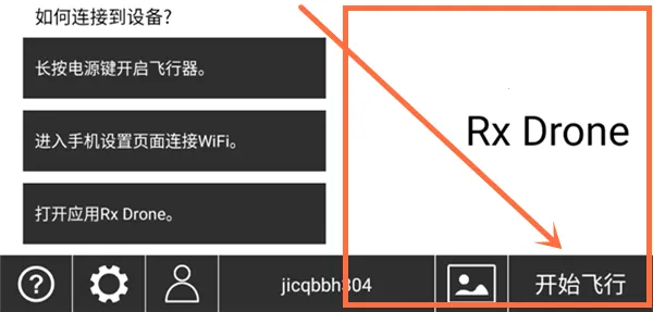 RXDrone无人机2025下载 RXDrone无人机2025下载