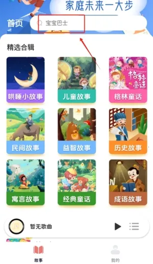 免费儿童故事官方版下载2025下载安装 免费儿童故事官方版下载2025下载安装