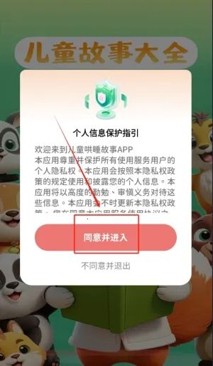 免费儿童故事官方版下载2025下载安装 免费儿童故事官方版下载2025下载安装