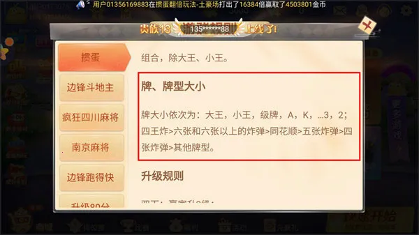 边锋掼蛋2025官方最新版本 边锋掼蛋2025官方最新版本