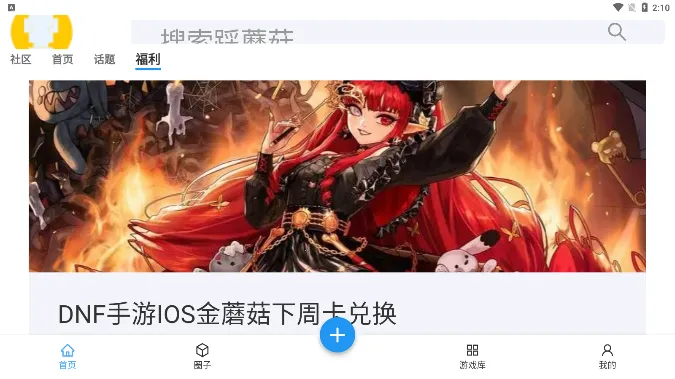 踩蘑菇2025下载安装 踩蘑菇2025下载安装