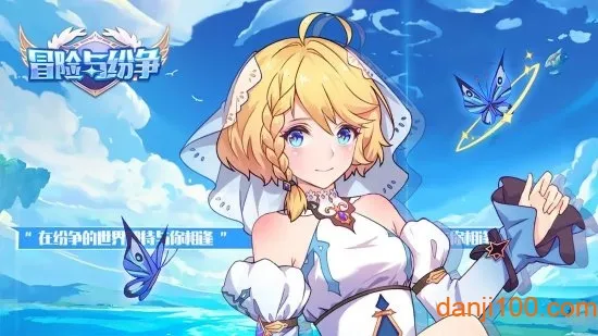 冒险与纷争2025下载安装 冒险与纷争2025下载安装