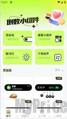 倒数小组件(倒数日软件) 倒数小组件(倒数日软件)