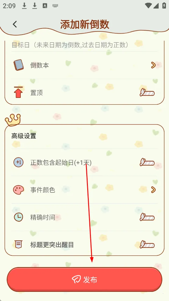 倒数小组件(倒数日软件) 倒数小组件(倒数日软件)
