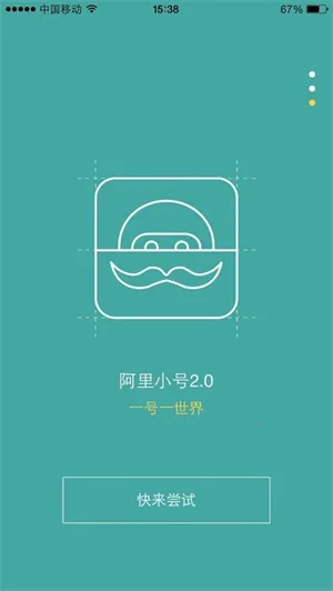 阿里小号(隐私保护软件) 阿里小号(隐私保护软件)