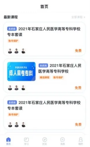 师大课堂(教育学习平台) 师大课堂(教育学习平台)