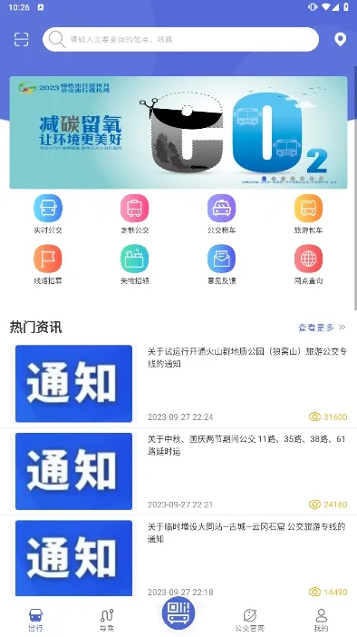大同公交(公交出行平台) 大同公交(公交出行平台)