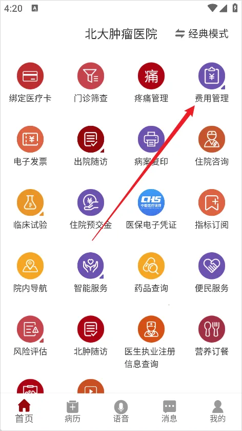 北大肿瘤医院最新手机版 北大肿瘤医院最新手机版
