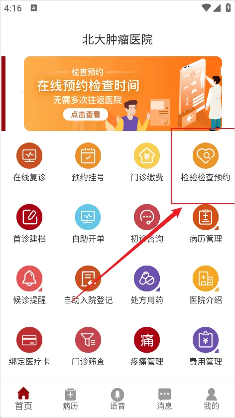 北大肿瘤医院最新手机版 北大肿瘤医院最新手机版