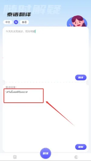 邻国泰语(泰语学习翻译)