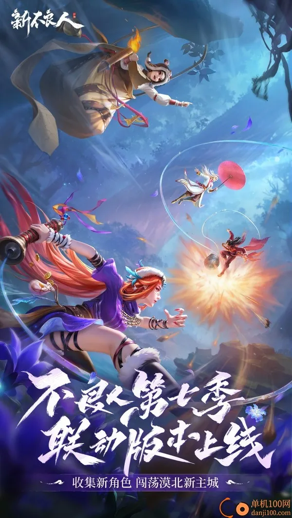 新不良人2025官方最新版本 新不良人2025官方最新版本