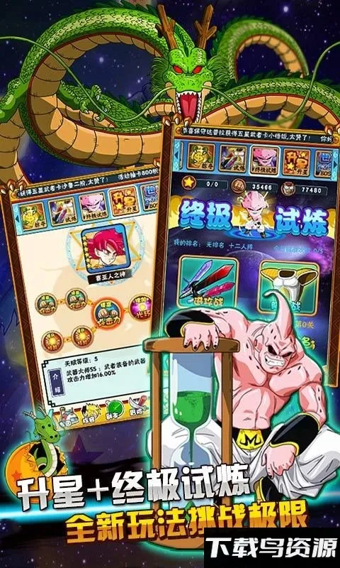 龙珠Q传最新手机版 龙珠Q传最新手机版
