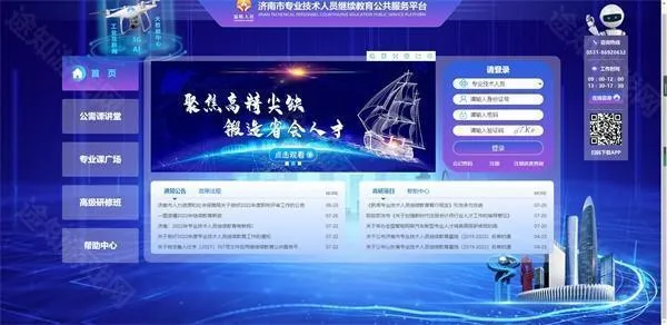 泉城专技学堂(专技人员学习平台) 泉城专技学堂(专技人员学习平台)