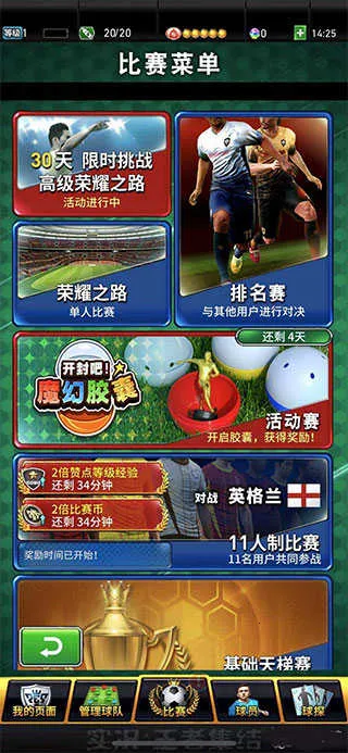 实况王者集结(足球卡牌手游)