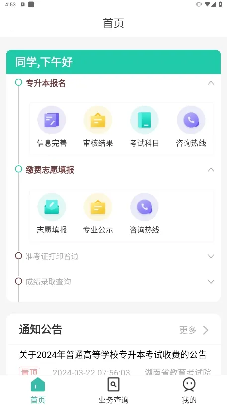 潇湘专升本2025官方正版 潇湘专升本2025官方正版