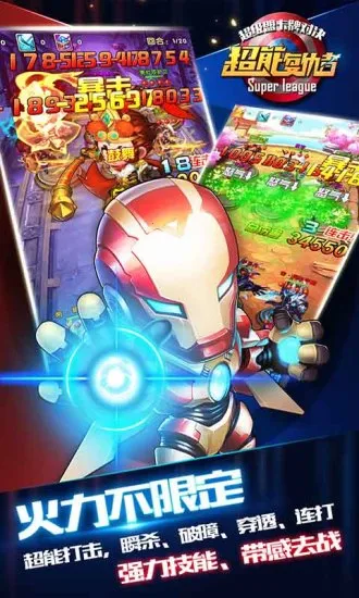 超能复仇者(卡牌对战手游) 超能复仇者(卡牌对战手游)