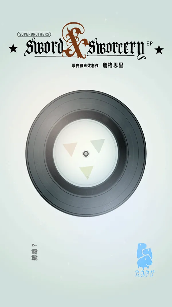 超级兄弟剑与巫术2025最新版本 超级兄弟剑与巫术2025最新版本