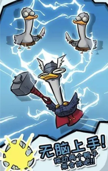 超能合体鸭安卓版手机版 超能合体鸭安卓版手机版