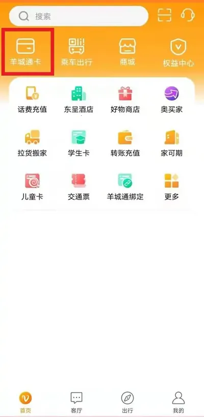 羊城通(电子支付软件) 羊城通(电子支付软件)