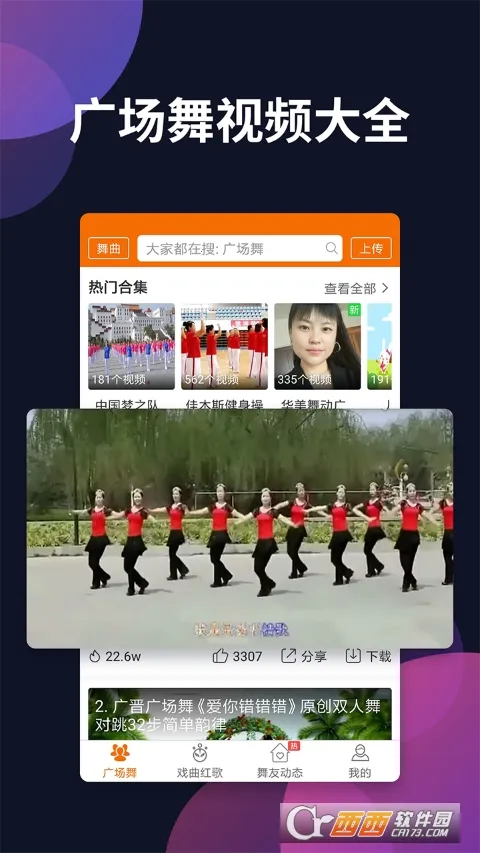 广场舞多多2025下载 广场舞多多2025下载