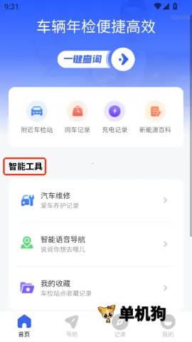 车主车辆检测(车辆检测服务)