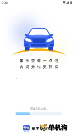 车主车辆检测(车辆检测服务)