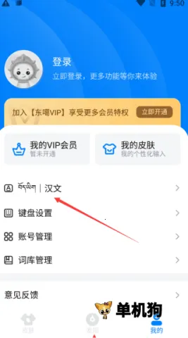 东噶藏文输入法(藏文输入软件) 东噶藏文输入法(藏文输入软件)