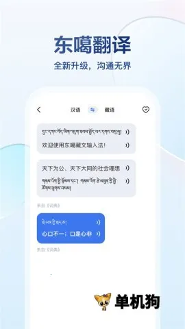 东噶藏文输入法(藏文输入软件) 东噶藏文输入法(藏文输入软件)