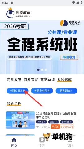 阿象教育 第1张图