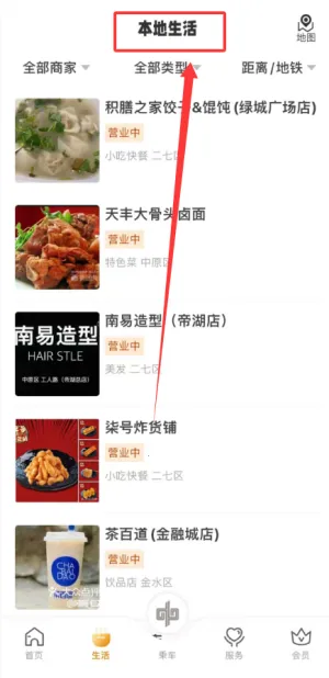 商易行(地铁出行助手) 商易行(地铁出行助手)