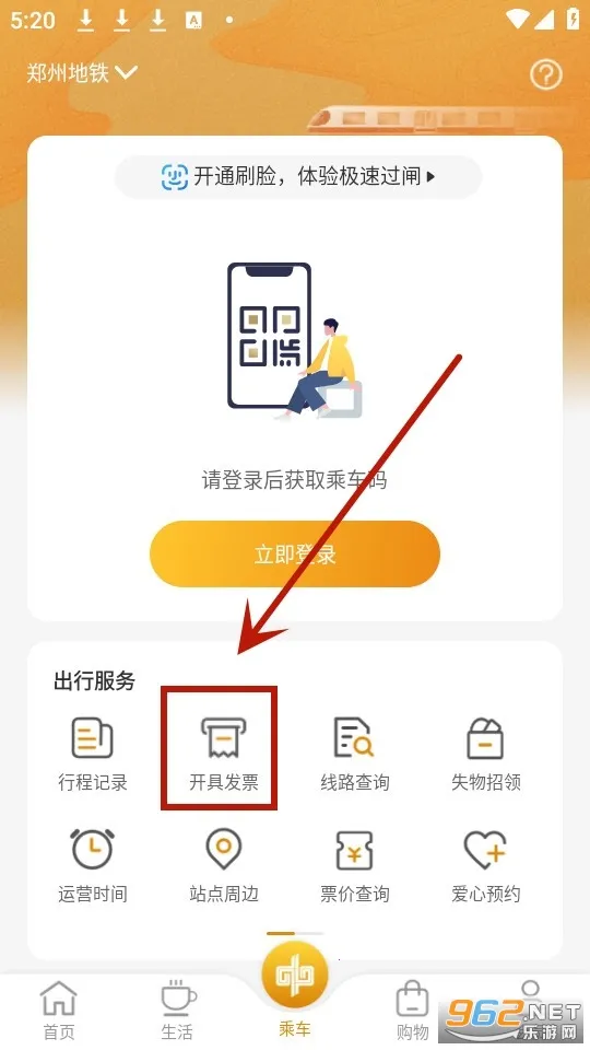 商易行(地铁出行助手) 商易行(地铁出行助手)