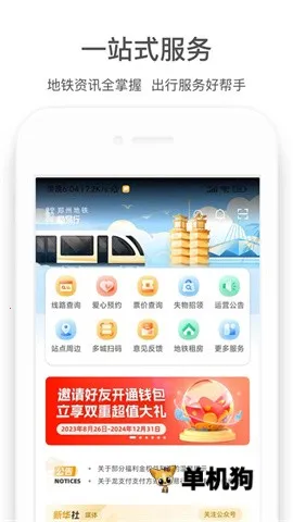 商易行(地铁出行助手) 商易行(地铁出行助手)