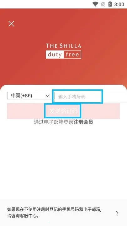新罗免税店2025下载安装 新罗免税店2025下载安装