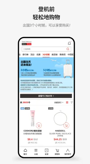 新罗免税店2025下载安装 新罗免税店2025下载安装