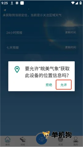 皖美气象(气象服务平台) 皖美气象(气象服务平台)