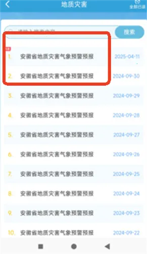 皖美气象(气象服务平台) 皖美气象(气象服务平台)