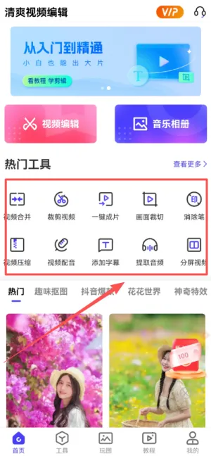 清爽视频编辑(视频剪辑工具)