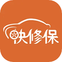 快修保2025最新版本