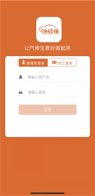 快修保2025最新版本 快修保2025最新版本