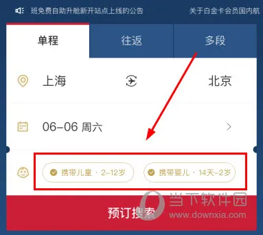 东方航空(航空服务平台)