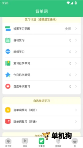 千读英语启蒙安卓版手机版 千读英语启蒙安卓版手机版