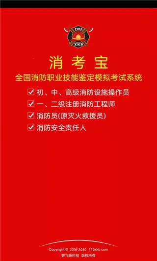 消考宝(消防考试学习软件) 消考宝(消防考试学习软件)